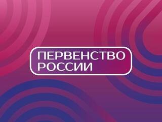 Первенство России по лёгкой атлетике