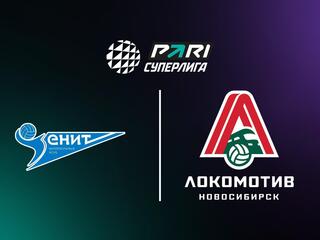 PARI Суперлига. Чемпионат России 2025. Мужчины. 4 тур. Зенит (Санкт-Петербург) - Локомотив (Новосибирск)