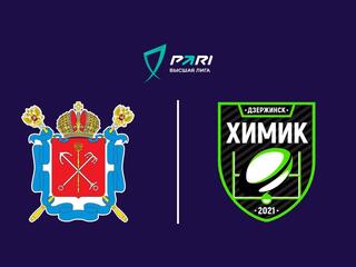 Регби. PARI Высшая лига. Сборная Санкт-Петербурга - Химик (Дзержинск)