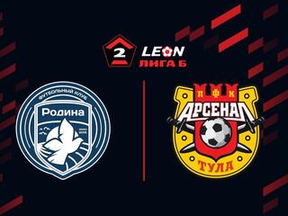 Футбол. LEON-Вторая Лига Б. Группа 3. 14-й тур. Родина-М (Москва) - Арсенал-2 (Тула)