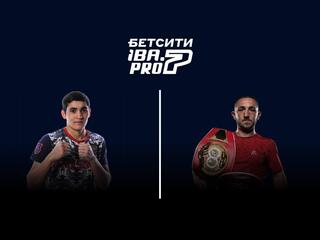 Профессиональный бокс. Бетсити IBA.PRO 7. Альберт Батыргазиев против Джеймса Дикенса. Трансляция из Турции