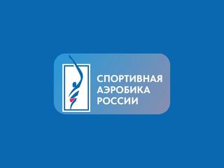 Аэробика. Всероссийские соревнования "Золотое кольцо России"