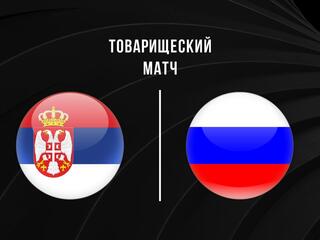 Товарищеский матч. Женщины. Сербия - Россия. Трансляция из Белграда