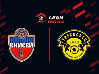 Футбол. LEON-Вторая Лига Б. Группа 2. 15-й тур. Енисей-2 (Красноярск) - Череповец