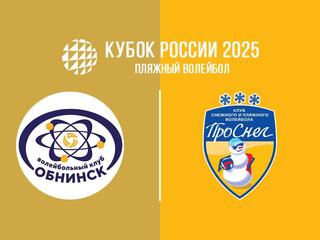 Пляжный волейбол. Этап Кубка России 2025. Зеленоградск. Мужчины. Матч за 3-е место. Обнинск-1 (Калужская обл.) - Проснег-2 (Москва)