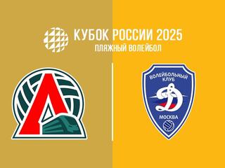 Пляжный волейбол. Этап Кубка России 2025. Зеленоградск. Женщины. Матч за 3-е место. Локомотив-2 (Калининградская обл.) - Динамо-2 (Москва)