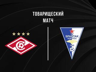 Товарищеский матч. "Спартак" (Москва, Россия) - "Спартак" (Суботица, Сербия). В перерыве - Новости футбола
