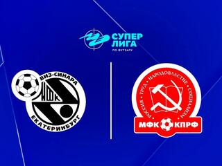 Футзал. БЕТСИТИ Суперлига. Синара (Екатеринбург) - КПРФ (Москва). 1/4 финала. 3-й матч