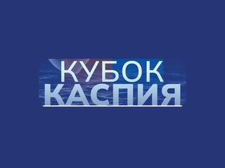 Греко-Римская борьба. Кубок Каспия