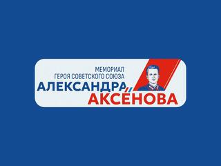 Греко-Римская борьба. Мемориал Аксенова