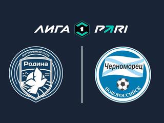 Лига Пари. Тур 1. "Родина" - "Черноморец"