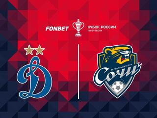 Футбол. Fonbet Кубок России. "Динамо" (Москва) - "Сочи"