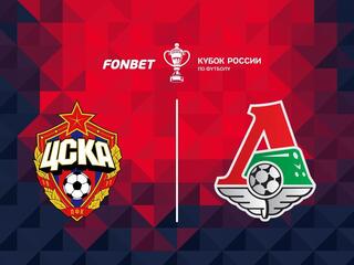 Fonbet Кубок России. ЦСКА - "Локомотив" (Москва)