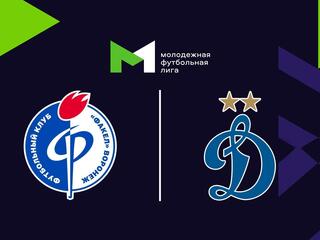 Футбол. МФЛ. Факел (Воронеж) - Динамо (Москва). 16-й тур