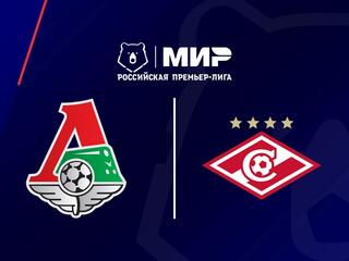 МИР Российская Премьер-Лига. Тур 4. "Локомотив" - "Спартак"