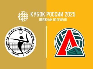 Пляжный волейбол. Финал Кубка России 2025. Санкт-Петербург. Женщины. Матч за 3-е место. Академия-2 (Москва) - Локомотив-2 (Калининградская обл.)