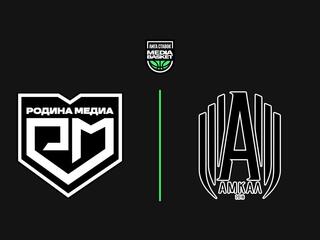Родина Медиа против Амкал 2 тур 3 сезон