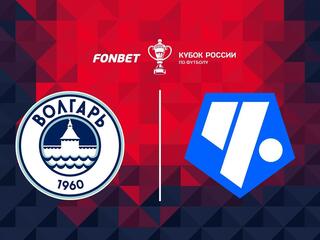 Футбол. Fonbet Кубок России. "Волгарь" (Астрахань) - "Чертаново" (Москва)