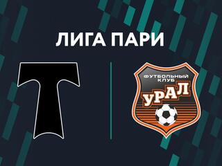 Лига Пари. Тур 5. "Торпедо" - "Урал"