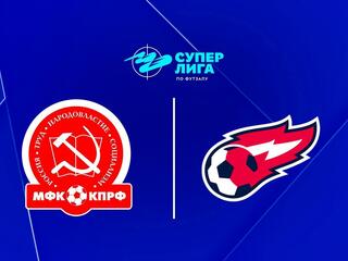 Футзал. Бетсити Суперлига. КПРФ (Москва) - Факел (Сургут). 1 тур. Матч 2