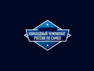Самбо. Командный чемпионат России. Трансляция из Москвы