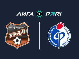 Футбол. Лига Пари. "Урал" (Екатеринбург) - "Факел" (Воронеж)