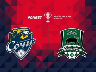 Футбол. Fonbet Кубок России. "Сочи" - "Краснодар"