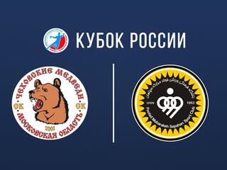 Гандбол. Кубок губернатора Московской области. "Чеховские медведи" (Россия) - "Сепахан" (Иран). Трансляция из Чехова
