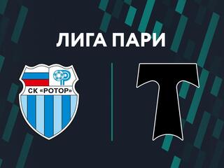 Лига Пари. Тур 6. "Ротор" - "Торпедо"