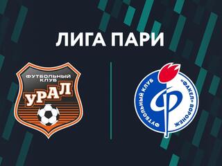 Лига Пари. Тур 7. "Урал" - "Факел"