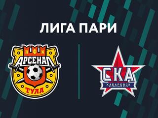 Футбол. Лига Пари. "Арсенал" (Тула) - "СКА-Хабаровск"
