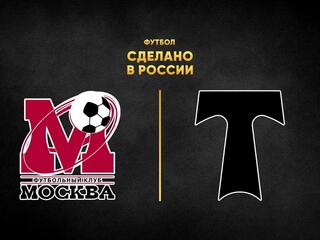 Футбол. Сделано в России. ФК "Москва" - "Торпедо"