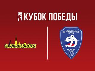 Кубок Победы 2025. Женщины. Предварительный этап. 2-й тур. Ленинградка (Санкт-Петербург) - Динамо (Москва)