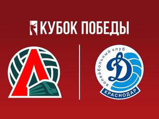 Кубок Победы 2025. Женщины. Предварительный этап. 2-й тур. Локомотив (Калининградская обл.) - Динамо (Краснодар)