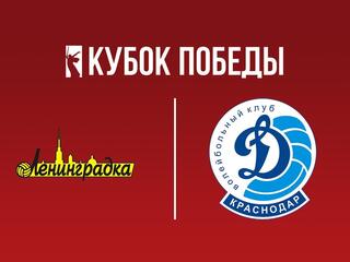 Кубок Победы 2025. Женщины. Предварительный этап. 2-й тур. Ленинградка (Санкт-Петербург) - Динамо (Краснодар)