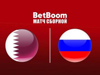 BetBoom матч сборной. Катар - Россия