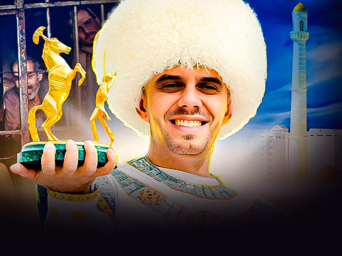 Туркменистан - Александр Рагулин