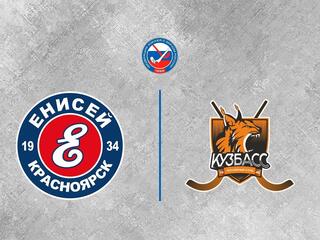 Хоккей с мячом. Кубок России. Енисей (Красноярск) - Кузбасс (Кемерово)