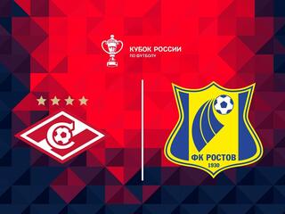 Футбол. Fonbet Кубок России. "Спартак" (Москва) - "Ростов" (Ростов-на-Дону)