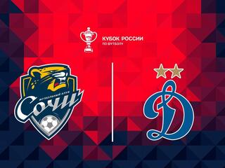 Fonbet Кубок России. "Сочи" - "Динамо" (Москва)