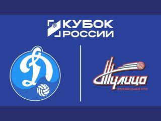 Кубок России 2026. Женщины. Предварительный этап. 1-й раунд. Группа "В". Динамо-Анапа (Анапа) - Тулица (Тульская обл.)