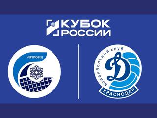 Кубок России 2026. Женщины. Предварительный этап. 1-й раунд. Группа "В". Северянка (Череповец) - Динамо (Приморский край)
