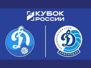 Кубок России 2026. Женщины. Предварительный этап. 1-й раунд. Группа "В". Динамо-Анапа (Анапа) - Динамо (Приморский край)