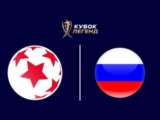 Футбол. Кубок Легенд. Легенды Азии - Легенды России. Группа Б