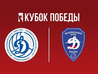 Кубок Победы 2025. Мужчины. Предварительный этап. 2-й тур. Группа "А". Динамо-ЛО (Сосновый Бор) - Динамо (Москва)