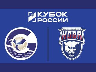 Кубок России 2026. Мужчины. Предварительный этап. 1-й тур. Группа "Г". Газпром-Югра (ХМАО-Югра) - Нова (Новокуйбышевск)