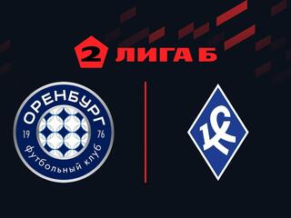 Футбол. 2 Лига Б. Оренбург-2 - Крылья Советов-2 (Самара). 22-й тур