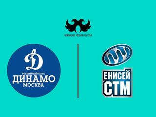 Регби. Pari Чемпионат России. 1/2 финала. "Динамо" (Москва) - "Енисей-СТМ" (Красноярск)