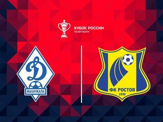 Футбол. Fonbet Кубок России. "Динамо" (Махачкала) - "Ростов" (Ростов-на-Дону)