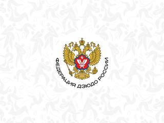 Дзюдо. Турнир, посвященный победе советских войск в Битве под Москвой